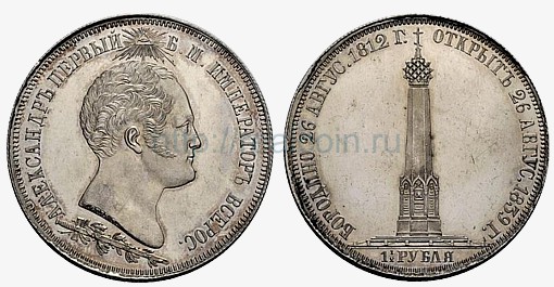 1,5 рубля 1839 года. Серебро.
