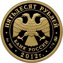 Лицевая сторона памятной золотой монеты номиналом 50 рублей "Георгий Победоносец"