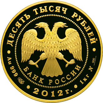 10000 рублей 2012 года "1150-летие зарождения российской государственности", лицевая сторона