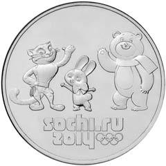 Оборотная сторона памятной монеты номиналом 25 рублей с изображением трех талисманов и эмблемы XXII Олимпийских зимних игр 2014 года в г. Сочи