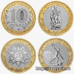 Памятные монеты 10 рублей 2015 года серии "70 лет Победы"