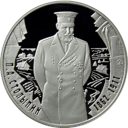 Реверс памятной монеты 2 рубля 2012 года серии Выдающиеся личности России П. А. Столыпин
