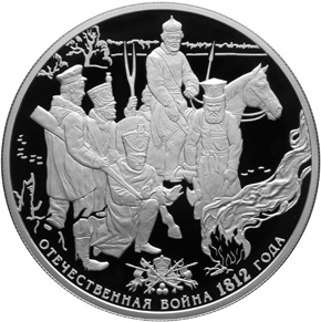 Оборотная сторона 1-ой серебряной памятной монеты номиналом 25 рублей исторической серии "200-летие победы России в Отечественной войне 1812 года"