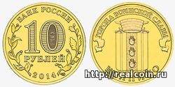 Новая памятная монета 10 рублей "Колпино" серии "Города воинской славы"