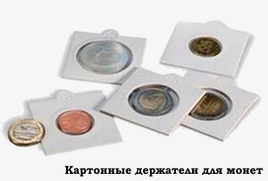 Картонные держатели для хранения монет