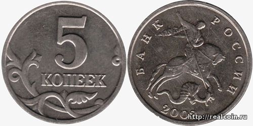 5 копеек 2002 года без знака монетного двора