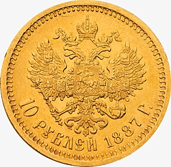 Лицевая сторона золотой монеты номиналом 10 рублей 1887 года