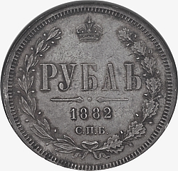 Оборотная сторона серебряной монеты номиналом 1 рубль 1882 года