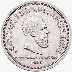 Оборотная сторона серебряного коронационного рубля 1883 года
