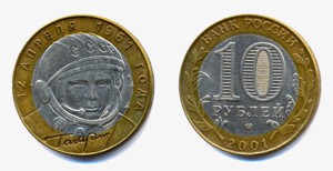 Юбилейная монета "Гагарин"