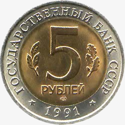 Лицевая сторона (аверс) юбилейных биметаллических монет номиналом 5 рублей образца 1991 года выпуска. Аверс имеет одинаковый дизайн у всех монет серии "Красная книга" 1991 года. Государственный банк СССР.