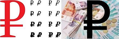 Официальный графический символ рубля