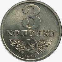 Оборотная сторона пробной монеты 3 копейки 1953 года