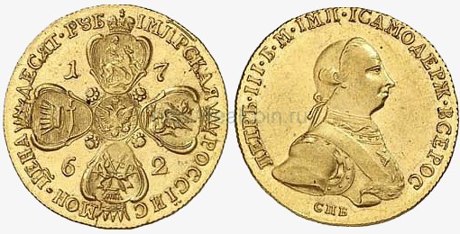Золотые 10 рублей 1762 года