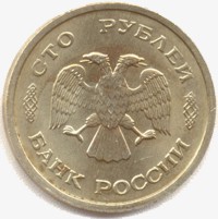 100 рублей 1993 аверс