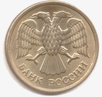 10 рублей 1993 аверс