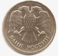 20 рублей 1992 аверс