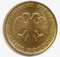 50 рублей 1993 аверс