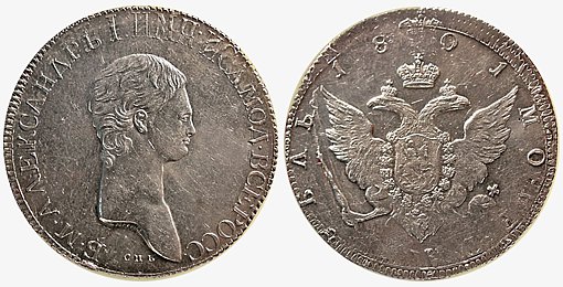 Новодельный серебряный рубль 1801 года со штемпелем неутвержденной лицевой стороны большой коронационной медали Александра I