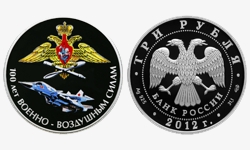 Новая памятная серебряная монета Банка России номиналом 3 рубля "100-летие Военно-воздушных сил Российской Федерации"