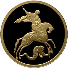 Оборотная сторона памятной золотой монеты номиналом 50 рублей "Георгий Победоносец"