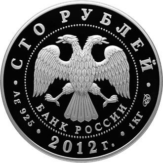 100 рублей 2012 года "1150-летие зарождения российской государственности", лицевая сторона