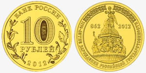 Новые памятные монеты серии "1150-летие зарождения российской государственности"