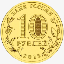Лицевая сторона памятной монеты Город воинской славы Брянск