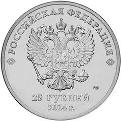 Лицевая сторона памятных монет номиналом 25 рублей, с годом чеканки "2014", посвященных XXII Олимпийским зимним играм и XI Паралимпийским зимним играм 2014 года в г. Сочи