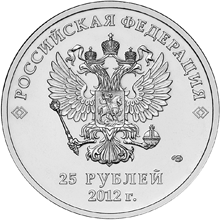 Памятная монета 25 рублей Сочи-2014 Эмблема аверс