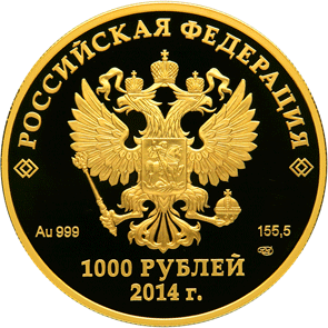 Памятная монета 1000 рублей Сочи-2014 аверс