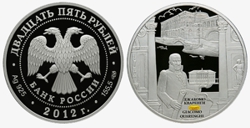 Новая памятная монета номиналом 25 рублей 2012 года "Джакомо Кваренги" серии "Архитектурные шедевры России"