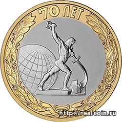 Оборотная сторона (реверс) памятной монеты 10 рублей 2015 года с рельефным изображением скульптуры «Перекуём мечи на орала» (скульптор Е.В. Вучетич) в г. Нью-Йорке (США)