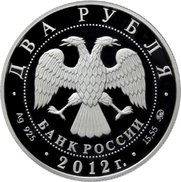 Лицевая сторона (аверс) серебряных памятных монет номиналом 2 рубля 2012 года из серии "Красная книга"