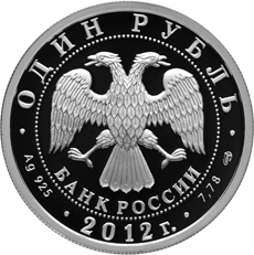 Аверс памятных монет 1 рубль 2012 года серии История русской авиации