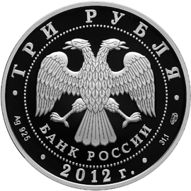Аверс монеты 3 рубля Народное ополчение