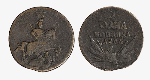 1 копейка 1762 года с рубчатым гуртом (перечекан из деньги 1757 года)