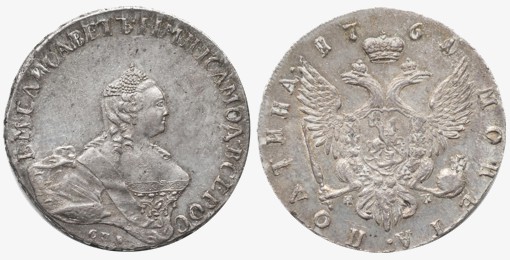 Серебряная полтина 1761 года из коллекции князя Радзивилла. Куплена кем-то из участников торгов за 56 тыс. долларов.