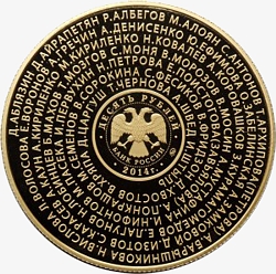 Лицевая сторона (аверс) памятной монеты номиналом 10 рублей 2014 года "Российские спортсмены - чемпионы и призеры Олимпиады 2012 года в Лондоне"