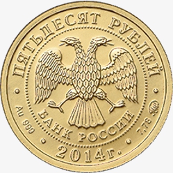 Лицевая сторона золотой инвестиционной монеты номиналом 50 рублей "Георгий Победоносец"