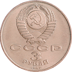 Каталог юбилейных монет СССР