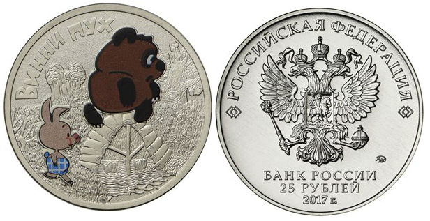 Монета 25 рублей Винни пух цветной