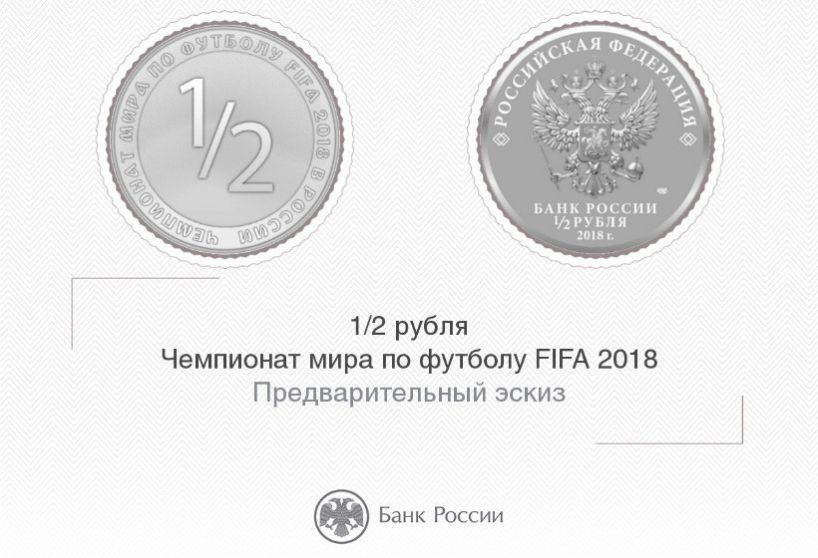 Монета в 1/2 рубля